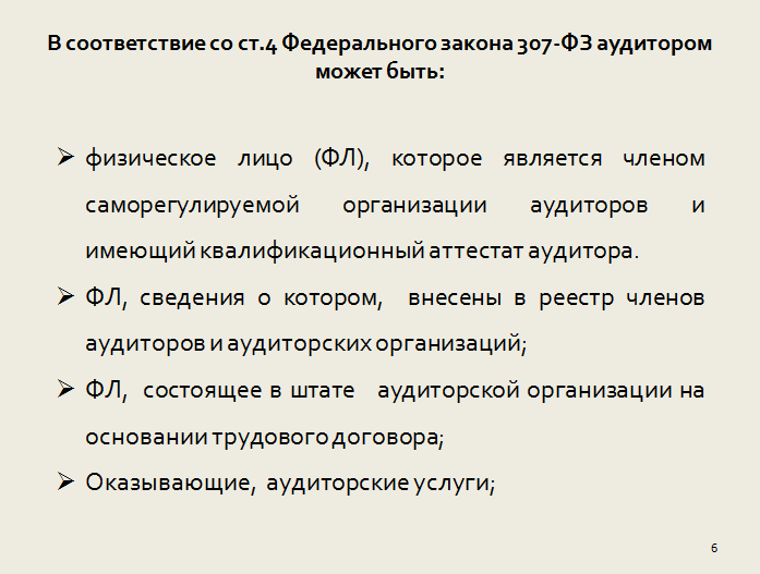 Контрольная работа по теме Членство аудитора в саморегулируемой организации аудиторов